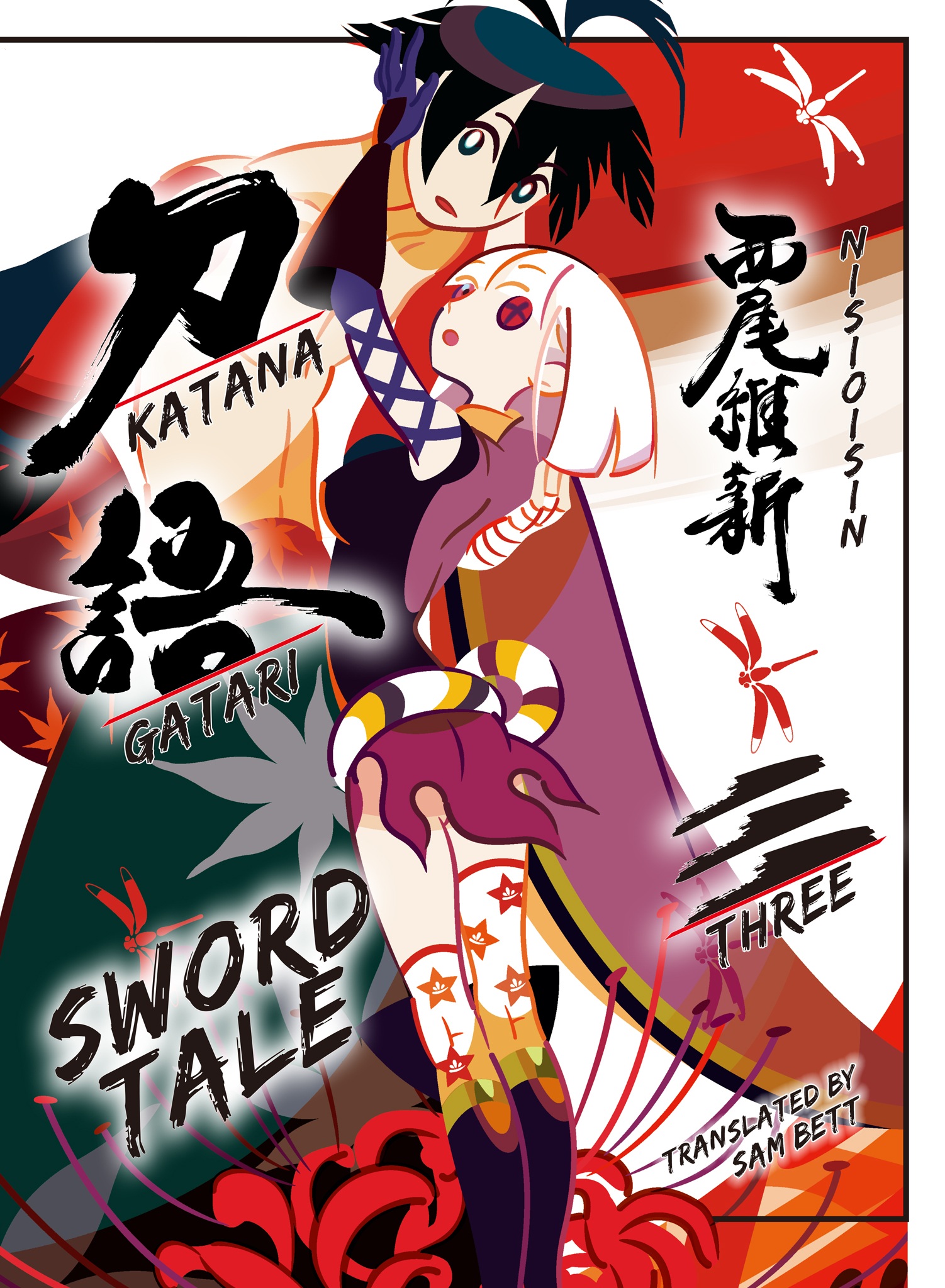 Katanagatari 3