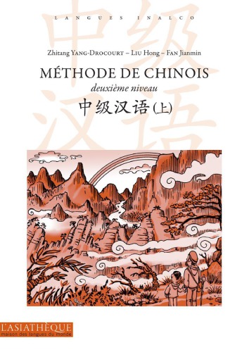 Méthode de chinois = Zhong ji han yu : deuxième niveau