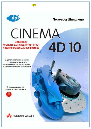 Cinema 4D 10 : Buch und Video-Training perfekt aufeinander abgestimmt / [1] Grundlagen und Workshops für Profis.