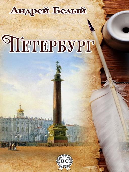 Петербург