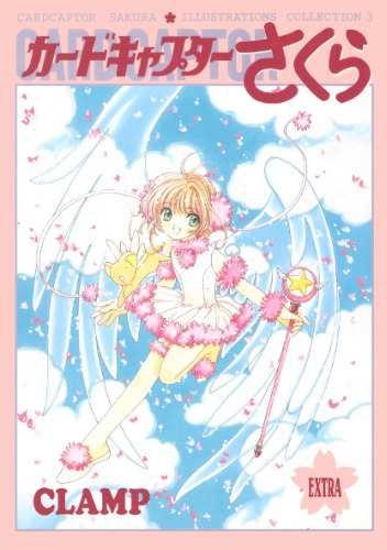 カードキャプターさくらイラスト集 3 [Cardcaptor Sakura Irasutoshū 3]