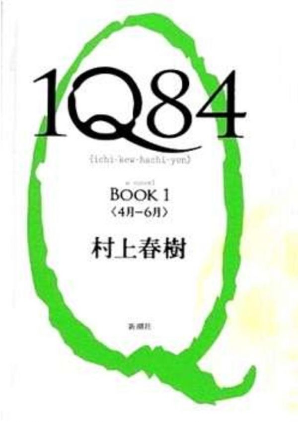 1Q84 Book 1