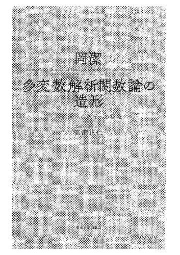 <div class=vernacular lang="ja">岡潔多変数解析関数論の造形 = Kiyoshi Oka Shaping the Theory of Analytic Functions of Several Variables : 西欧近代の数学への挑戦 /</div>
Oka kiyoshi tahensu kaiseki kansuron no zokei : Seio kindai no sugaku eno chosen.