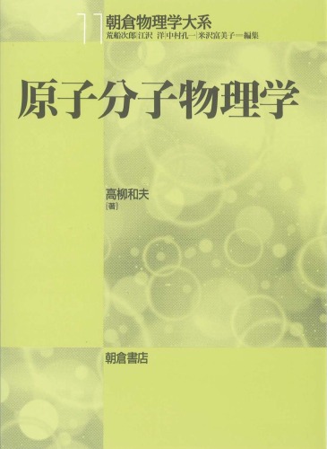 <div class=vernacular lang="ja">原子分子物理学 /</div>
Genshi bunshi butsurigaku