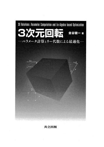 <div class=vernacular lang="ja">3次元回転 = 3D Rotations : パラメータ計算とリー代数による最適化 /</div>
Sanjigen kaiten : Parameta keisan to ri daisu ni yoru saitekika.