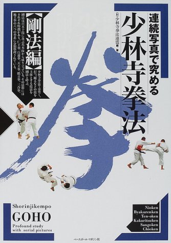 Renzoku Shashin De Kiwameru Shōrinji Kenpō Gōhō