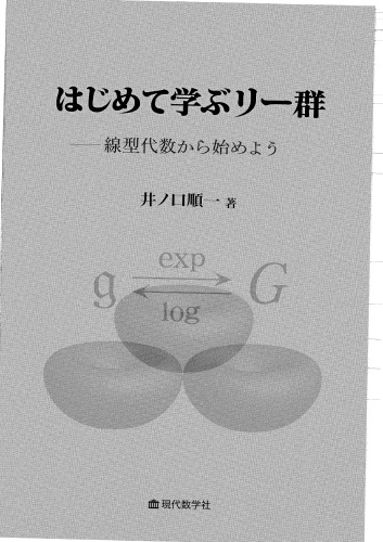 <div class=vernacular lang="ja">はじめて学ぶリー群 : 線型代数から始めよう /</div>
Hajimete manabu rīgun : senkei daisū kara hajimeyō