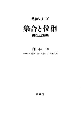 <div class=vernacular lang="ja">集合と位相 = SET THEORY & GENERAL TOPOLOGY /</div>
Shugo to iso.