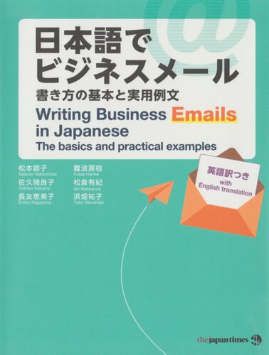 日本語でビジネスメール