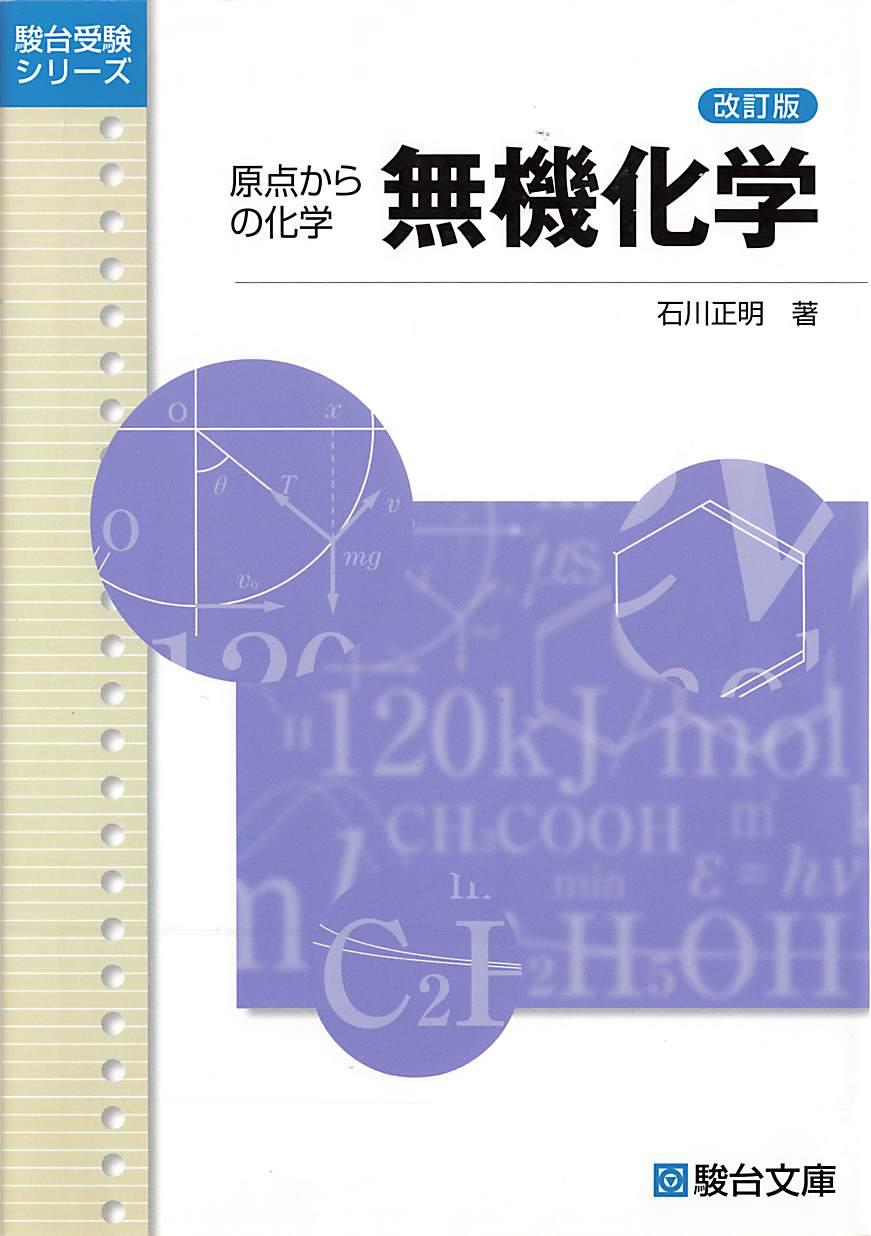 <div class=vernacular lang="ja">無機化学 : 原点からの化学 /</div>
Muki kagaku : genten kara no kagaku