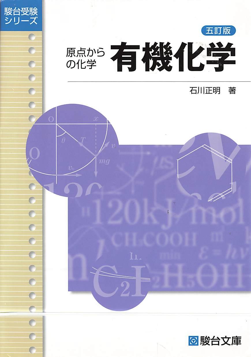 <div class=vernacular lang="ja">有機化学 : 原点からの化学 /</div>
Yūki kagaku : genten kara no kagaku