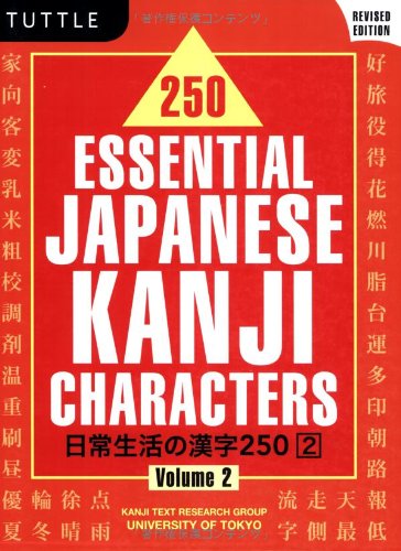 250 Essential Japanese Kanji Characters, Volume 2