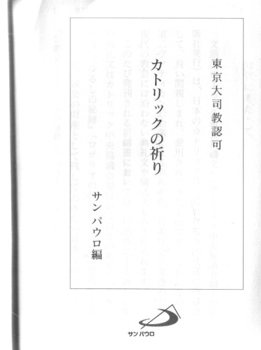 Katorikku No Inori