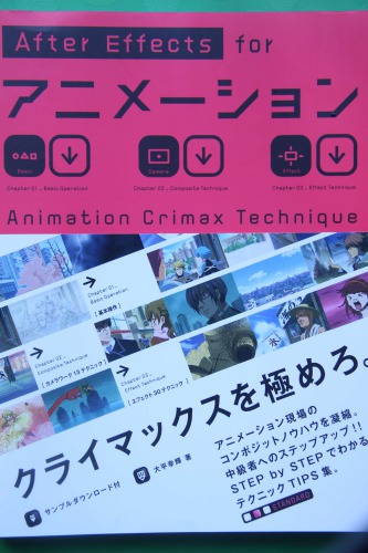 AfterEffects for アニメーション