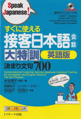 すぐに使える接客日本語会話