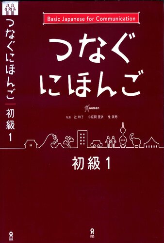 <div class=vernacular lang="ja">つなぐにほんご : 初級1 /</div>
Tsunagu nihongo : shokyū-1