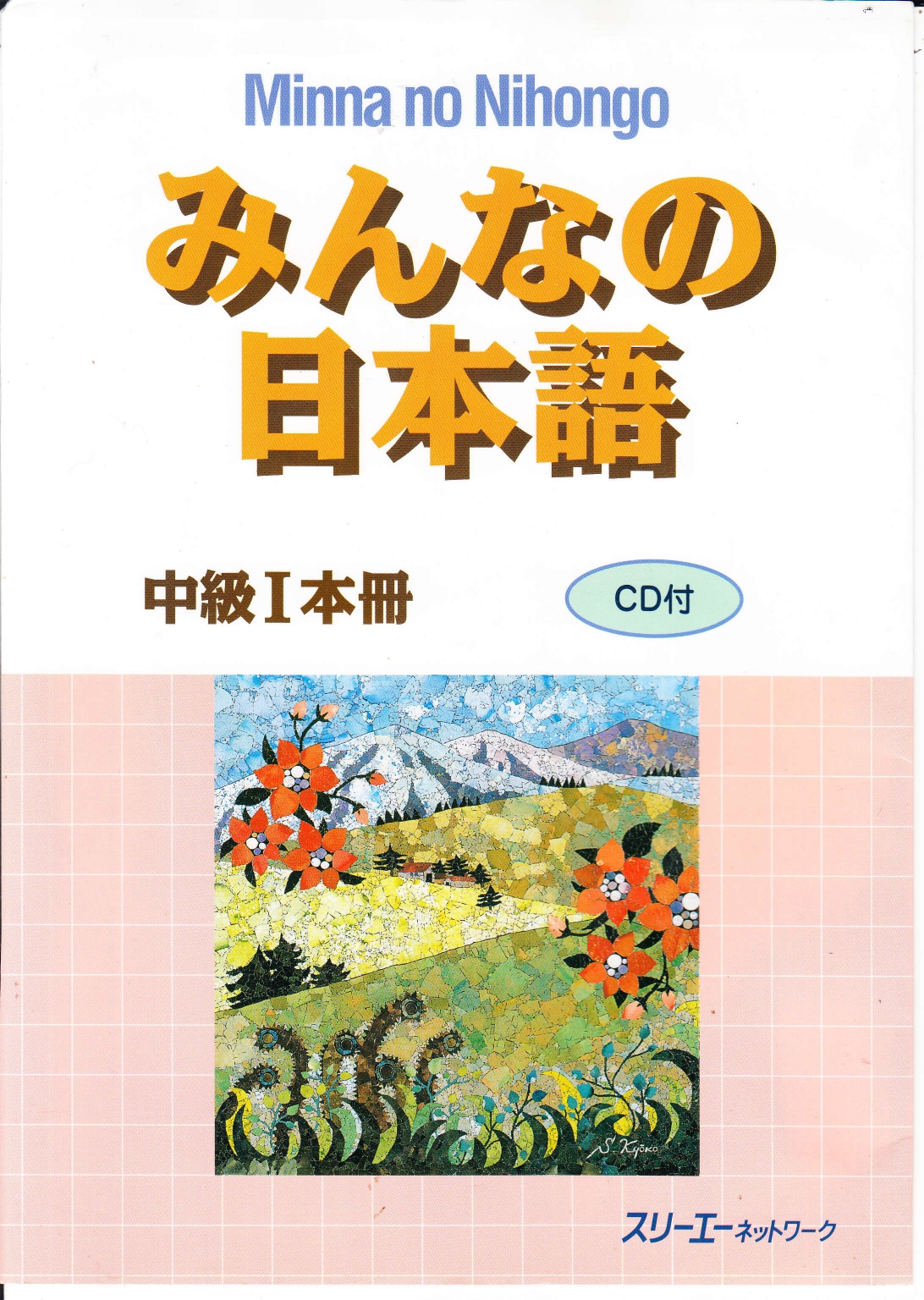 Minna No Nihongo Intermediate Level 1