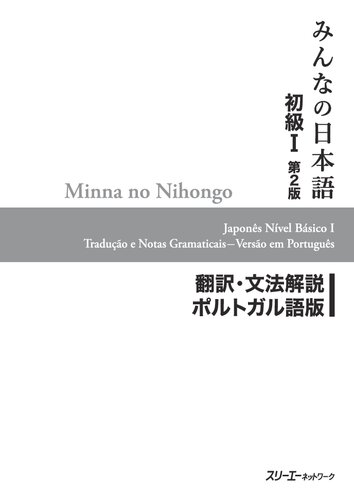 Minna no Nihongo Shokyu [2nd ver] vol. 1 Translation &amp; Grammatical Notes Portuguese ver.