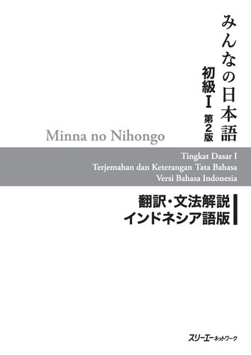 Minna no nihongo shokyuÌ„ ichi hon'yaku bunpoÌ„ kaisetsu indoneshiagoban