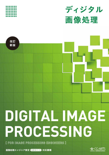 <div class=vernacular lang="ja">ディジタル画像処理 = Digital image processing.</div>
Dijitaru gazo shori = Digital image processing.