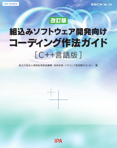 <div class=vernacular lang="ja">組込みソフトウェア開発向けコーディング作法ガイド : C++言語版 : ESCR C++ ver. 2.0 /</div>
Kumikomi sofutouea kaihatsu muke kodingu saho gaido : C++Gengoban : ESCR C++ Ver. 2.0.