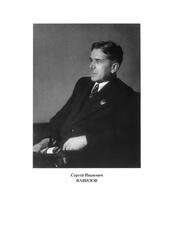 <div class=vernacular lang="ru">Сергей Иванович Вавилов : дневники, 1909-1951 : в двух книгах /</div>
Sergeĭ Ivanovich Vavilov : dnevniki, 1909-1951 : v dvukh knigakh