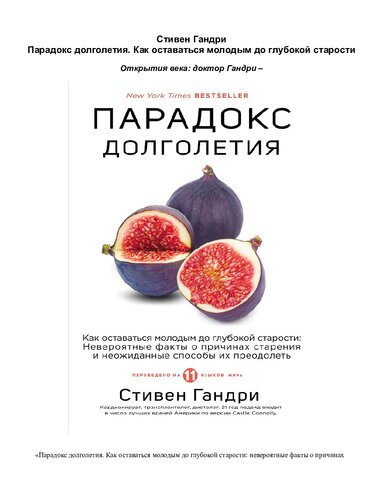 Парадокс долголетия. Как оставаться молодым до глубокой старости