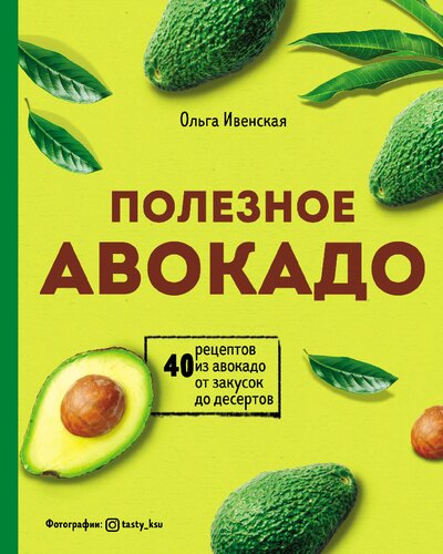 <div class=vernacular lang="ru">Полезное авокадо : 40 рецептов из авокадо от закусок до десертов /</div>
Poleznoe avokado : 40 ret︠s︡eptov iz avokado ot zakusok do desertov