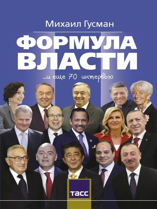 Формула власти