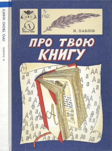 <div class=vernacular lang="ru">Про твою книгу /</div>
Pro tvoi︠u︡ knigu