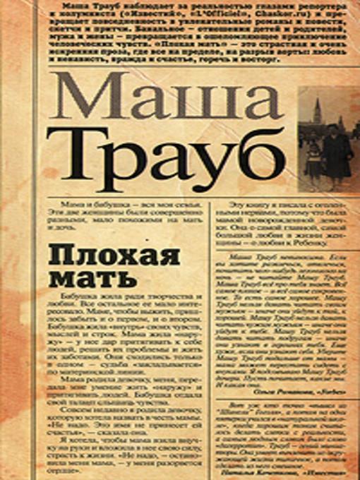 Плохая мать