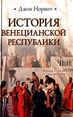 Istorii︠a︡ Venet︠s︡ianskoĭ respubliki