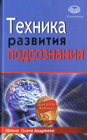 <div class=vernacular lang="ru">Техника развития подсознания : самоучитель /</div>
Tekhnika razvitii︠a︡ podsoznanii︠a︡ : samouchitelʹ