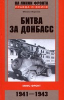 Sraženie za Donbass : Mius-front 1941-1943