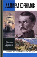 Admiral Kornilov