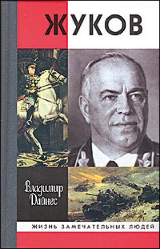 <div class=vernacular lang="ru">Жуков /</div>
Zhukov