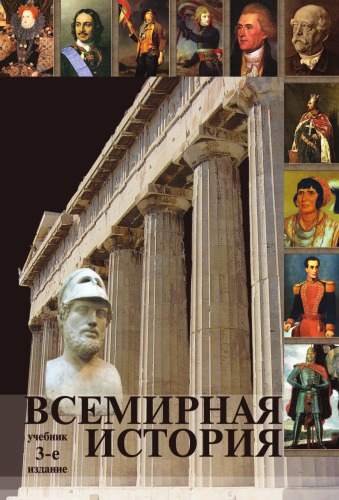 Всемирная История