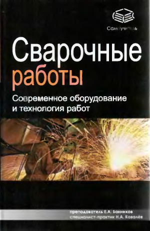 <div class=vernacular lang="ru">Сварочные работы : современное оборудование и технология работ /</div>
Svarochnye raboty : sovremennoe oborudovanie i tekhnologii︠a︡ rabot