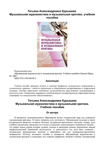 Muzykal'naya Zhurnalistika I Muzykal'naya Kritika