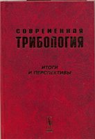 <div class=vernacular lang="ru">Современная трибология : итоги и перспективы /</div>
Sovremennai︠a︡ tribologii︠a︡ : itogi i perspektivy