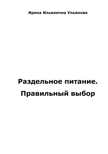 Razdel'noe Pitanie. Pravil'nyj Vybor
