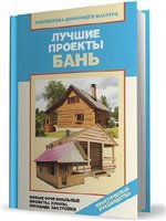 Luchshie Proekty Ban' Novye Original'nye Proekty, Plany, Ploschad' Zastrojki