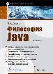 Философия Java