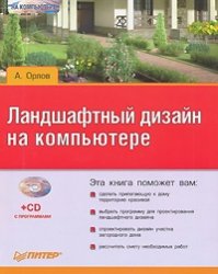 Landshaftnyj Dizajn Na Komp'yutere