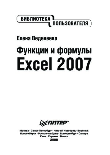 Funktsii I Formuly Excel 2007