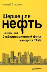 Шерше ля нефть. Почему наш Стабилизационный фонд находится ТАМ?