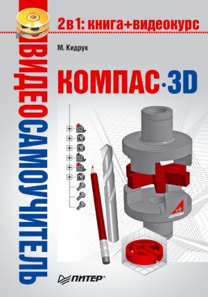 Videosamouchitel Kompas-3D (+Sd)