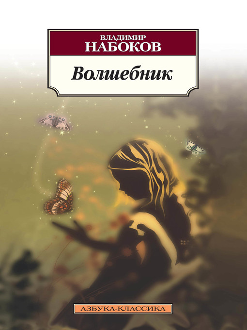 Волшебник