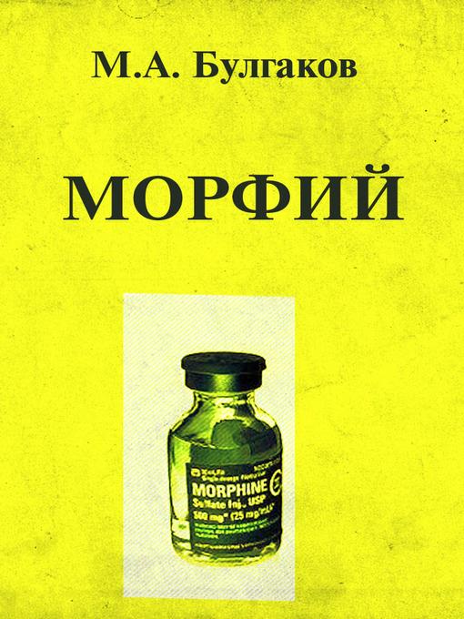 Morphine