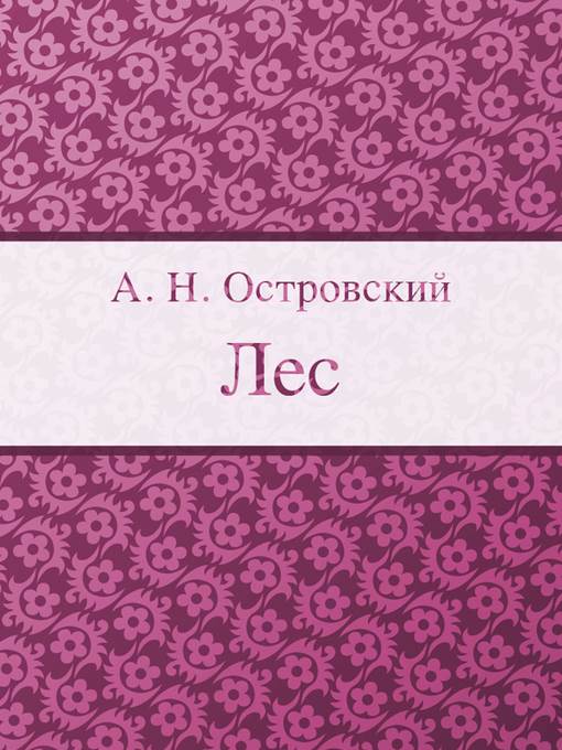 Лес